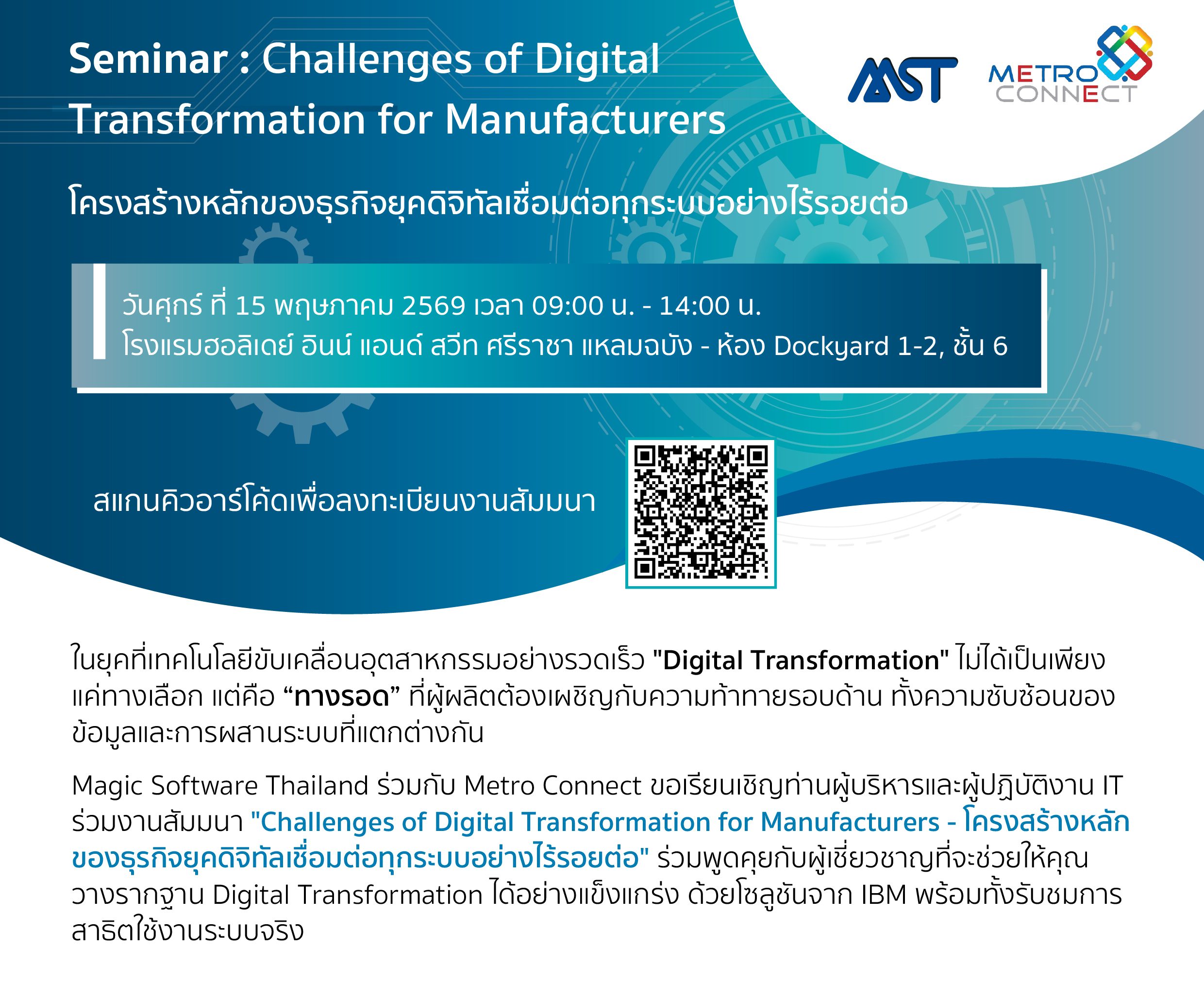 seminar digital transformation for manufacturers